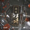 风起云涌 - 喜上眉梢&黄崇凯