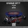 Кровавый батут (Explicit) - Вектор А&Metan