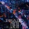Суета (Explicit) - Prado