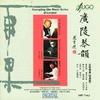 Memories of an Old Friend - 古琴
