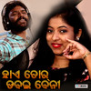 Hai Tor Double Beni - Umakant Barik&Anamika Acharya