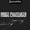 Dodge Challenger (Explicit) - Дрэээййм