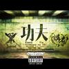 功夫 - TizzyT&讲者&Person