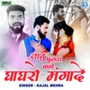 Janu Fulda Valo Ghagro Mangade (Original) - Kajal Mehra