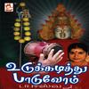 Ongara Thirisoolam - L.R. Eswari