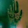 Owje Parvaz(feat. Justina) (Explicit) - Sadegh&Sadegh Vahedi&Justina