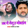 Jab Se Lelu Ha Mobile - Karan Lal Yadav