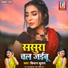 Sasura Chal Jaibu - Kishan Kumar