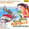 Natalche Sanala - Sudesh Bhosle