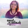 Nadodi Poonthinkal Malayalam Cover Song - Aparna Rajeev