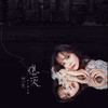 熄灭 - 胡小斐