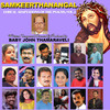 Psalm 23: Samkeerthanam Ente - Gayatri&Baby John Thamaraveli&Anil T Varghese