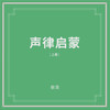 齐 - 窦唯&朝简