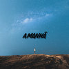 Amanhã - Duzin