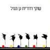 דקה דומיה - Shuki&Dorit