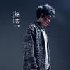 笑着结束 - 胜屿