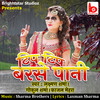 Tip Tip Barse Pani - Kajal Mehra&Laxman Sharma&Gokul Sharma