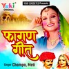 Fagan Geet Part - 1 - Champa&Meti