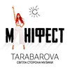 Маніфест - TARABAROVA&Тарабарова С.В.