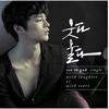 너 땜에 못살아 - 서인국&버벌진트