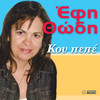 Exartisi - Efi Thodi&Restelio&Christos Katsanis