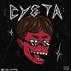 Суета (Explicit) - Clonnex