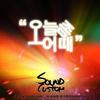 오늘 좀 어때 - 전한준&강경원