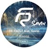 Холод (Radio edit) - De Fault&Savin