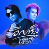 อีกครั้ง - MINDSET&Noth Getsunova