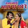 Najar Byayi Mahra Par Rakhe Re - Laxman Singh Rawat&Mamta Rangili