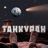 Танкуран - Subbota