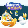 나는 꿈나라 가요 (Let's Go To Dream Land) - pororo