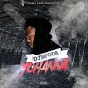 Yohanna (Explicit) - DJ Sipoda&Sergio Figura&Edy Shine&Vander Soprano&Chief Gooz