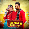 Bagdo Nachi Samman Me(feat. Sapna Chaudhary & Kay D) - Ruchika Jangid&Kay D&Sapna Chaudhary