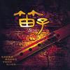 苏武牧羊 - 李晨
