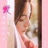 爱是一场美丽的沉沦 - 侯粤春