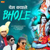 Desh Bachale Bhole - Yusuf Khan&Meeta Baroda