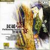 There is a Carp Rock in Liuzhou - 胡松华&Various Artists