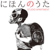 キセキのうた - STUDIO APARTMENT&Sugar Soul&Zeebra&RYO the SKYWALKER&May J.&SIMON