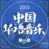 放手去爱吧 - 大庆小芳
