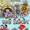 Runicha Main Lago Telephone - Kushal Bharat&Ramesh Mali