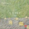 다 들어줄게 (I'm All Ears) - 崔荣宰 (Youngjae)&JAMIE