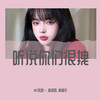 谁能明白我 (DJ版) - MC风如一&寐加岛&韩雅乐