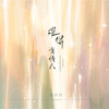 难得有情人 - 吕口口