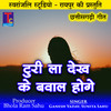 Turi La Dekh Ke Bawal Hoge - Ganesh Yadav&Sunita Sahu