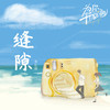 缝隙 - 李长庚