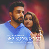 Man Nawoth - Pasan Liyanage&Sahan Chamikara