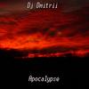 Apocalypse (Original Mix) - DJ Dmitrii