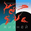 Семь жизней - вБЕНЗИНЕестьОБЛАКА