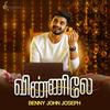 Vinnilae - BENNY JOHN JOSEPH
